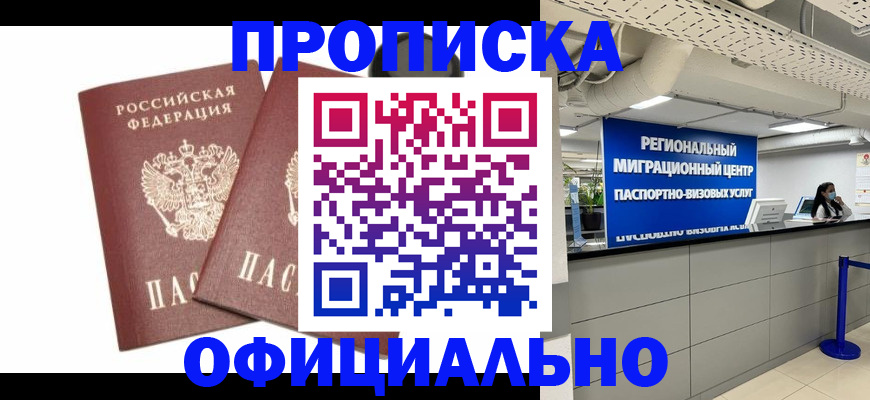 прописка 2025 в Исилькуле